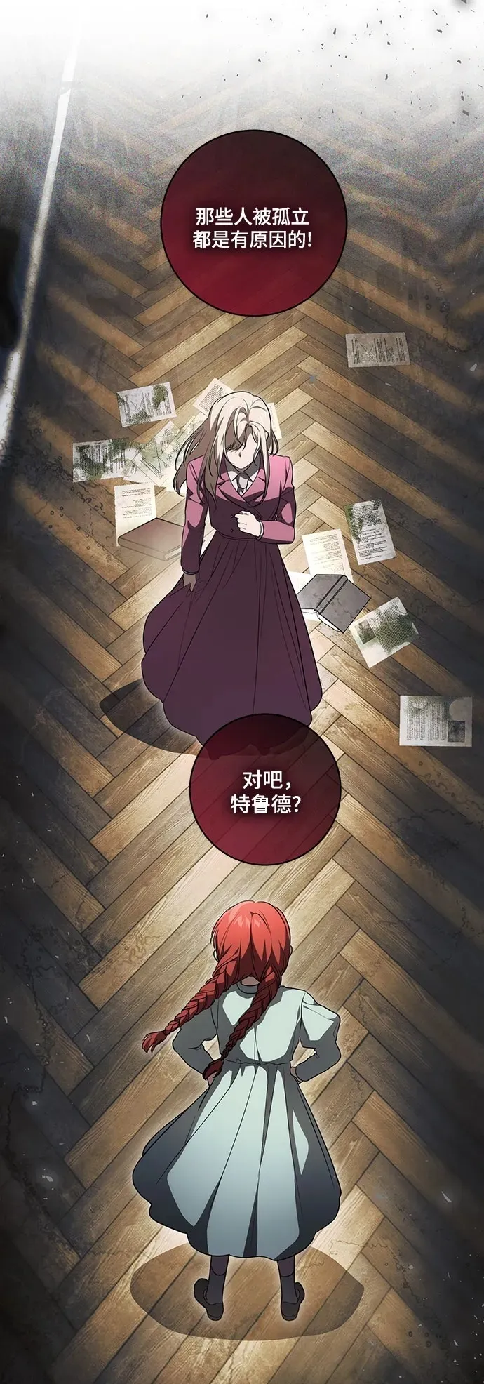 [第30话] 加害者总是很容易忘记 第2页