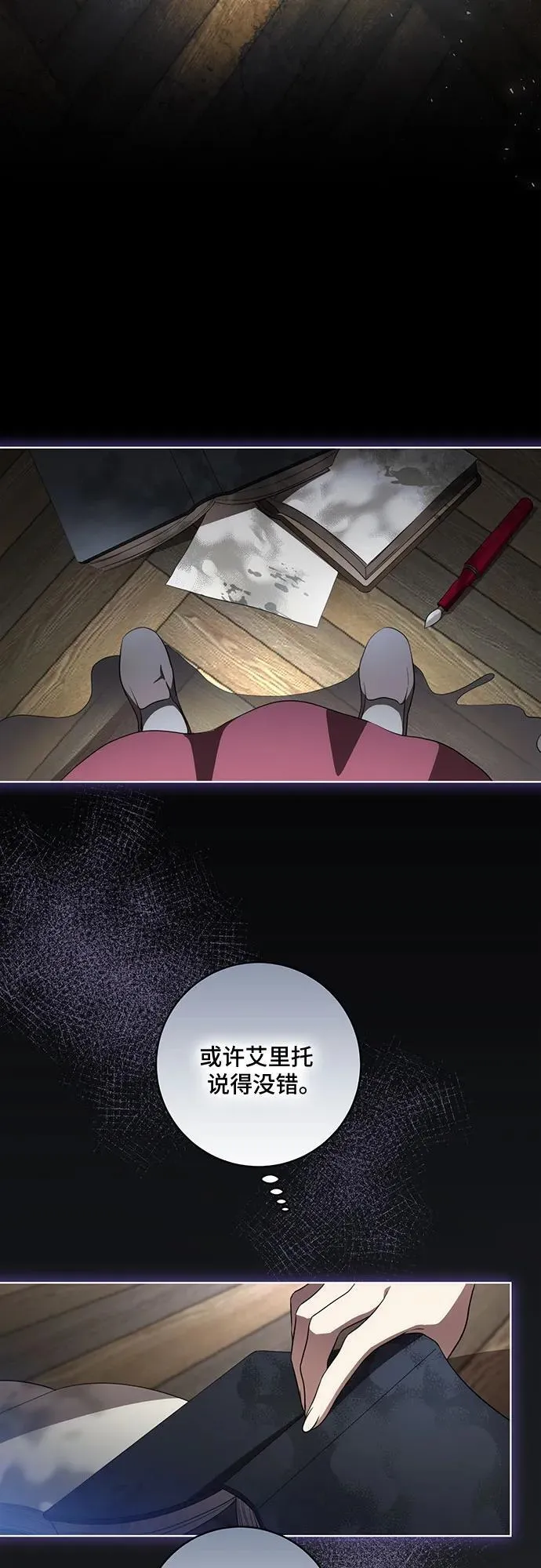 [第30话] 加害者总是很容易忘记 第3页