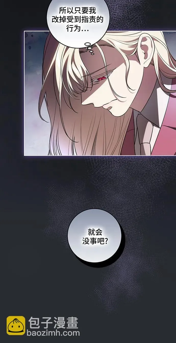 [第30话] 加害者总是很容易忘记 第4页
