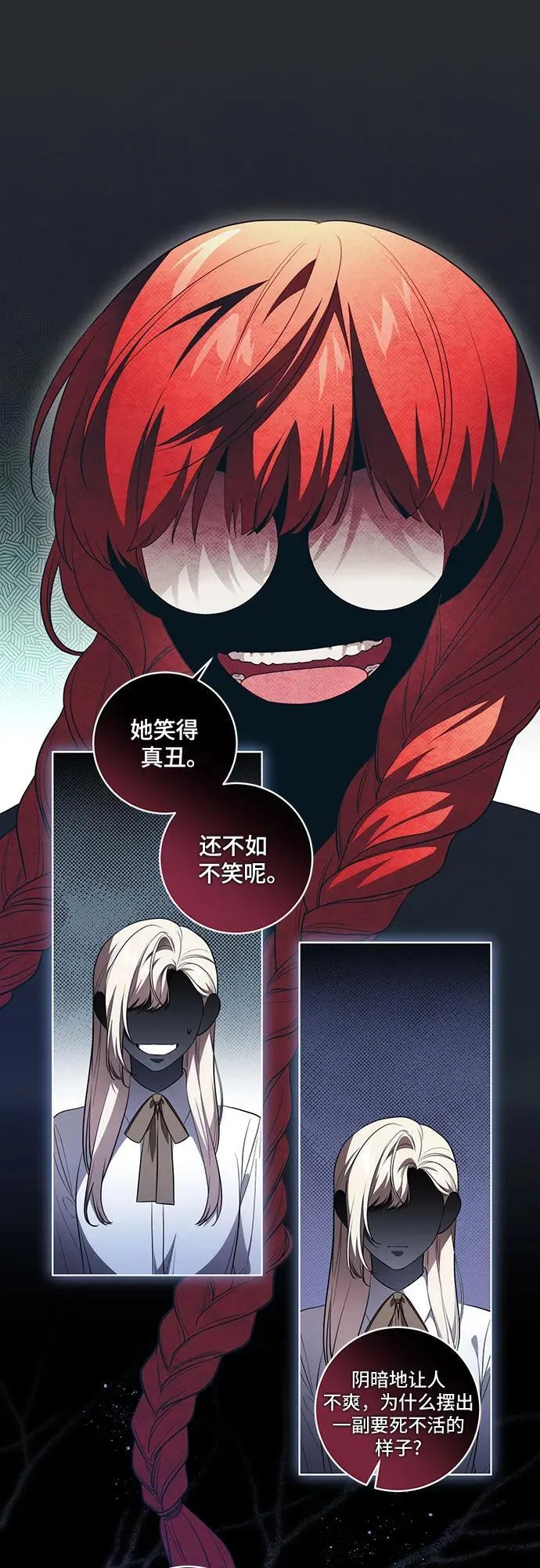 [第30话] 加害者总是很容易忘记 第5页