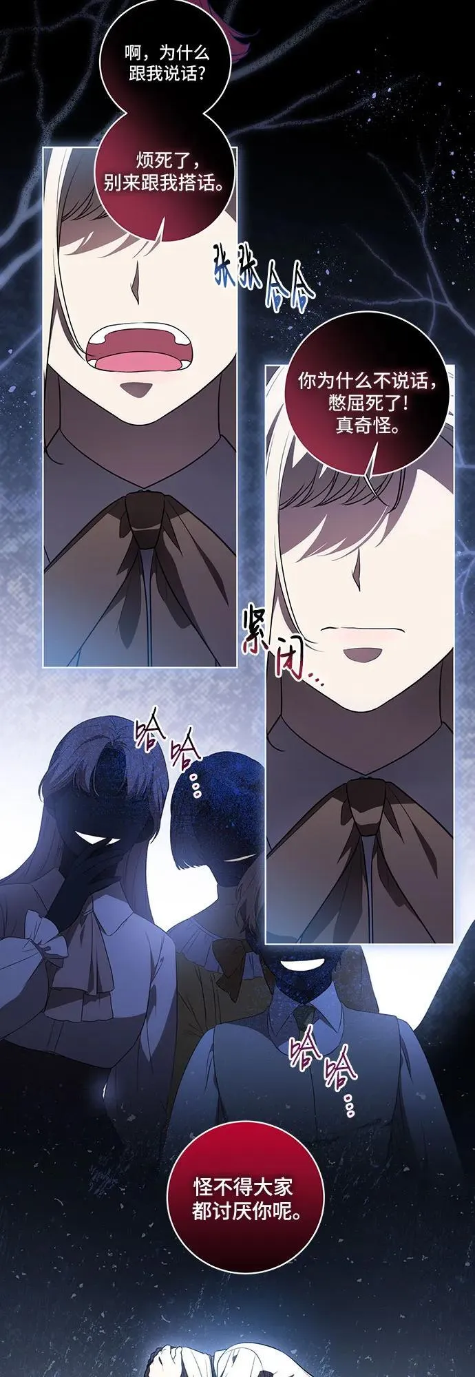 [第30话] 加害者总是很容易忘记 第6页