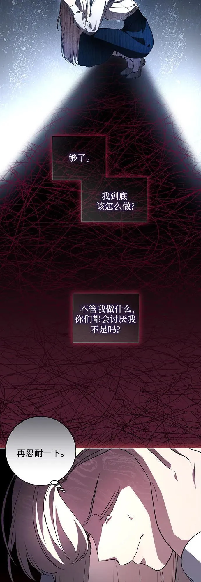[第30话] 加害者总是很容易忘记 第7页