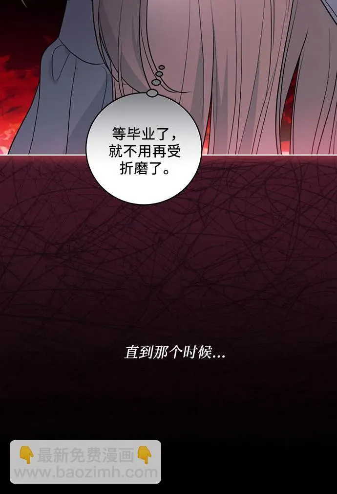 [第30话] 加害者总是很容易忘记 第8页