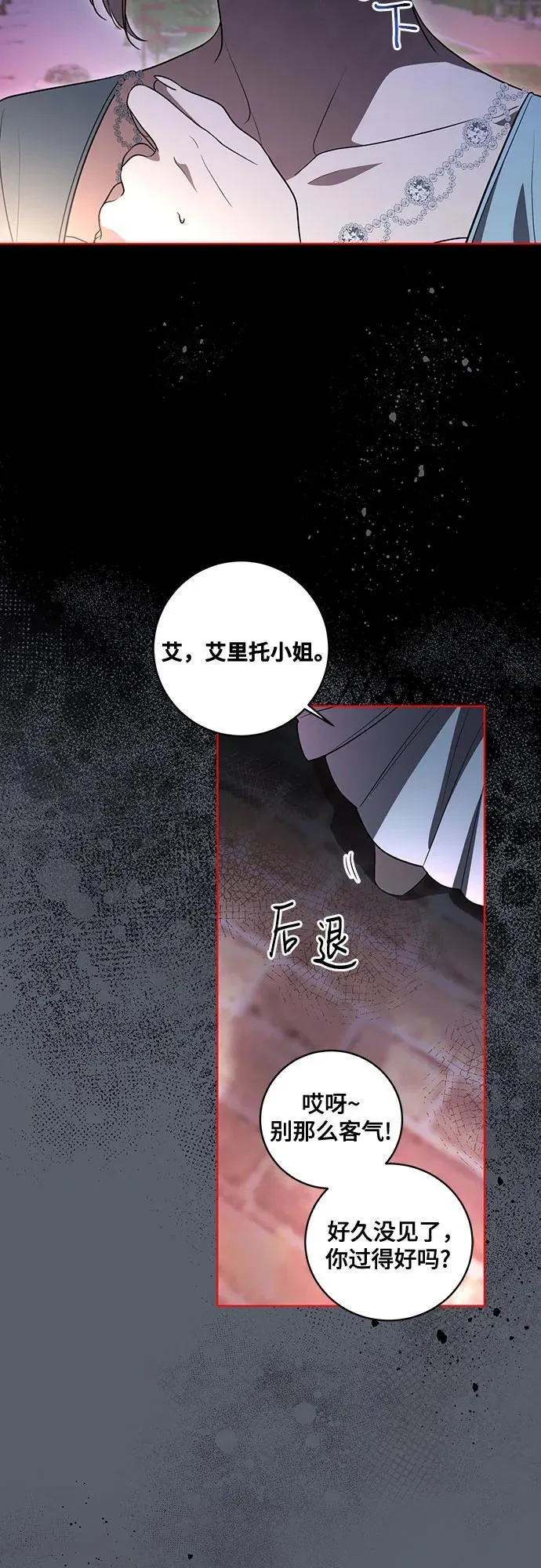 [第30话] 加害者总是很容易忘记 第11页