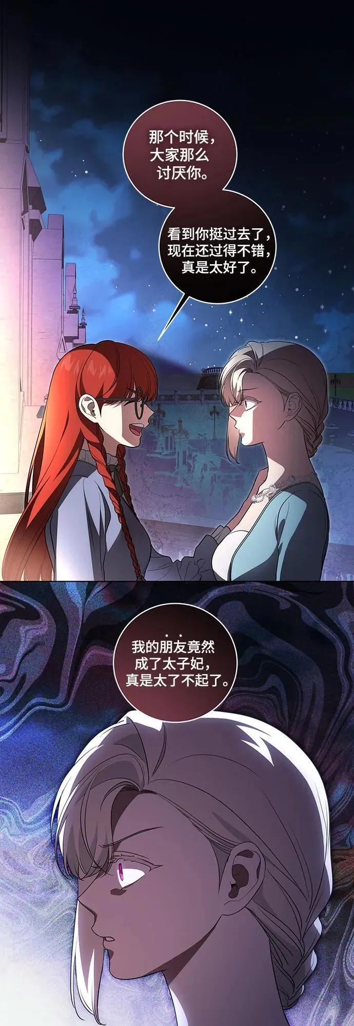[第30话] 加害者总是很容易忘记 第13页