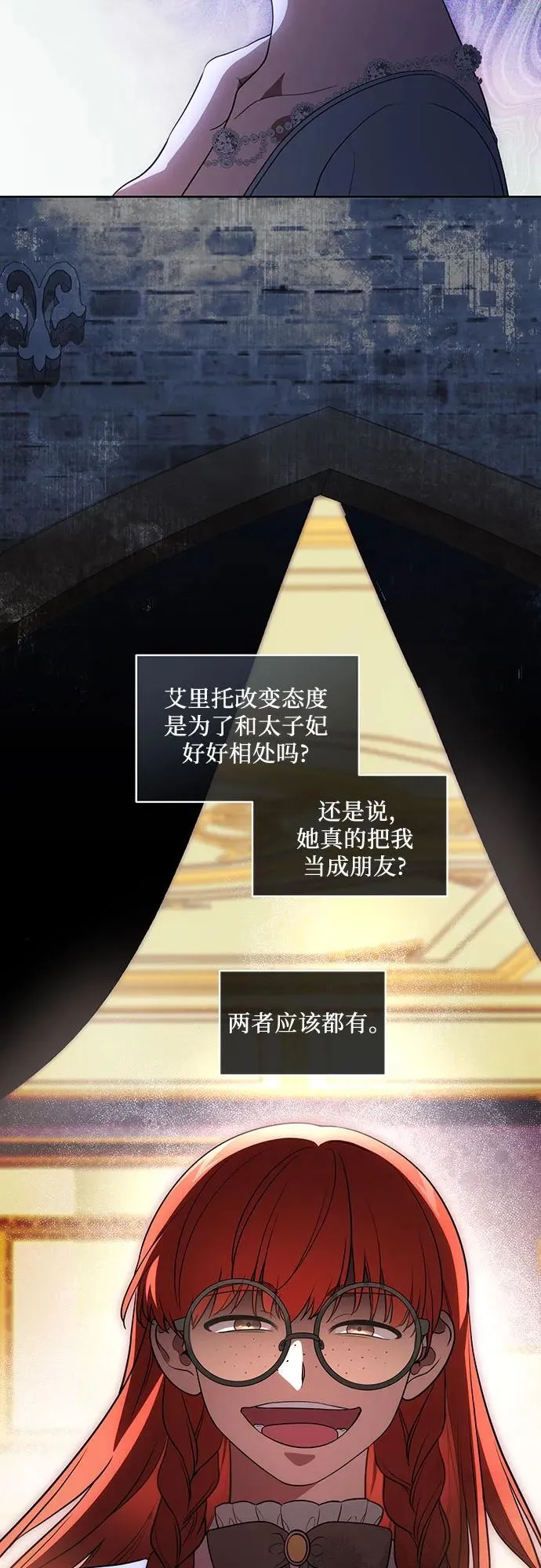 [第30话] 加害者总是很容易忘记 第14页