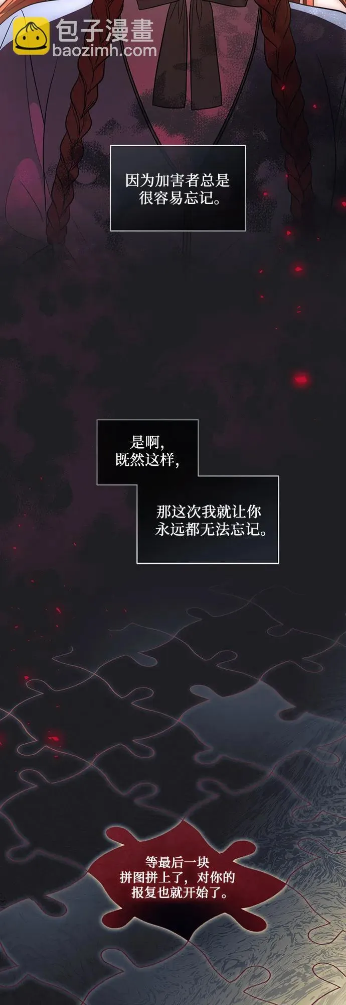 [第30话] 加害者总是很容易忘记 第15页