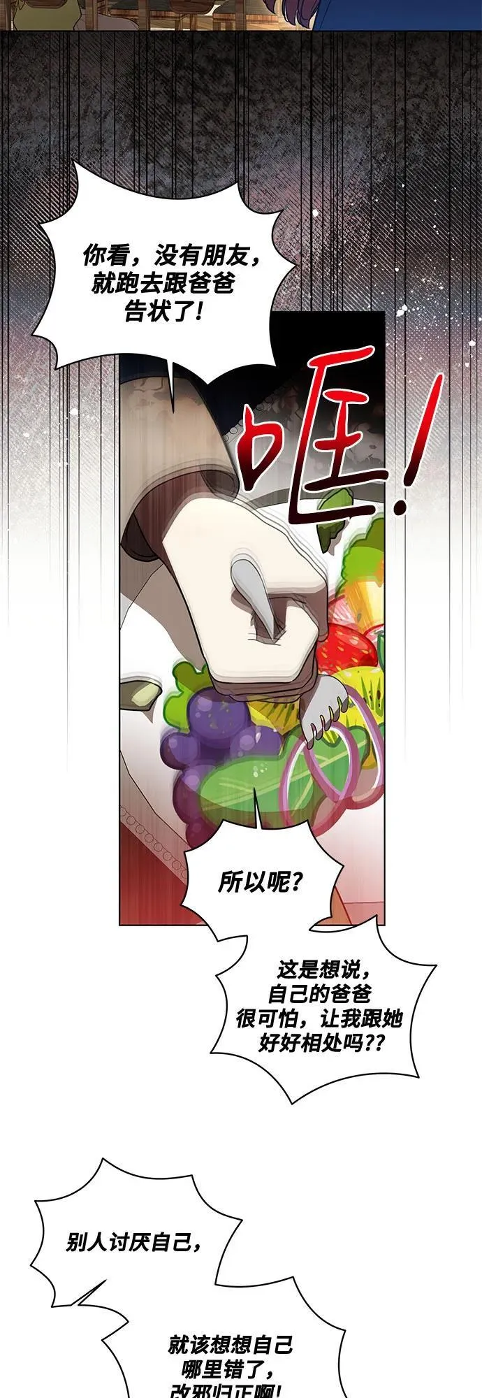 [第30话] 加害者总是很容易忘记 第19页