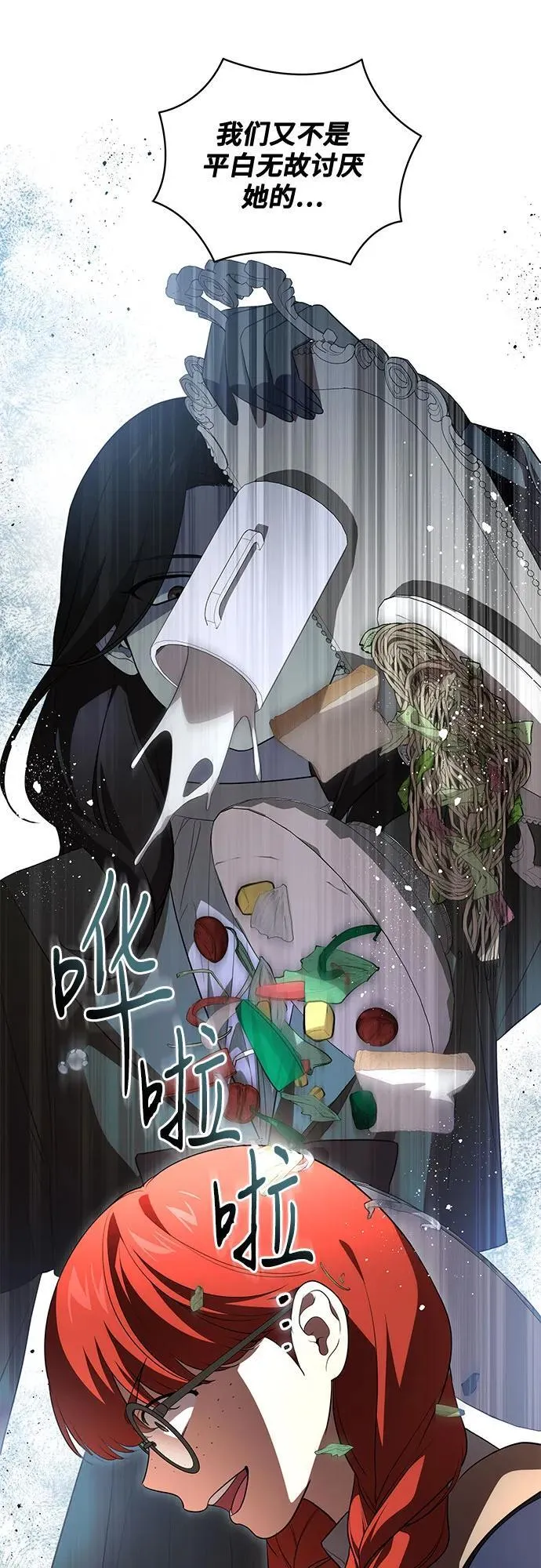 [第30话] 加害者总是很容易忘记 第21页