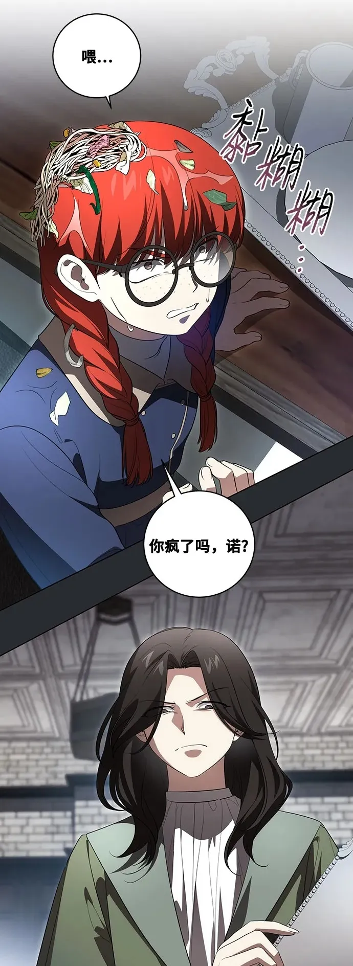 [第30话] 加害者总是很容易忘记 第25页