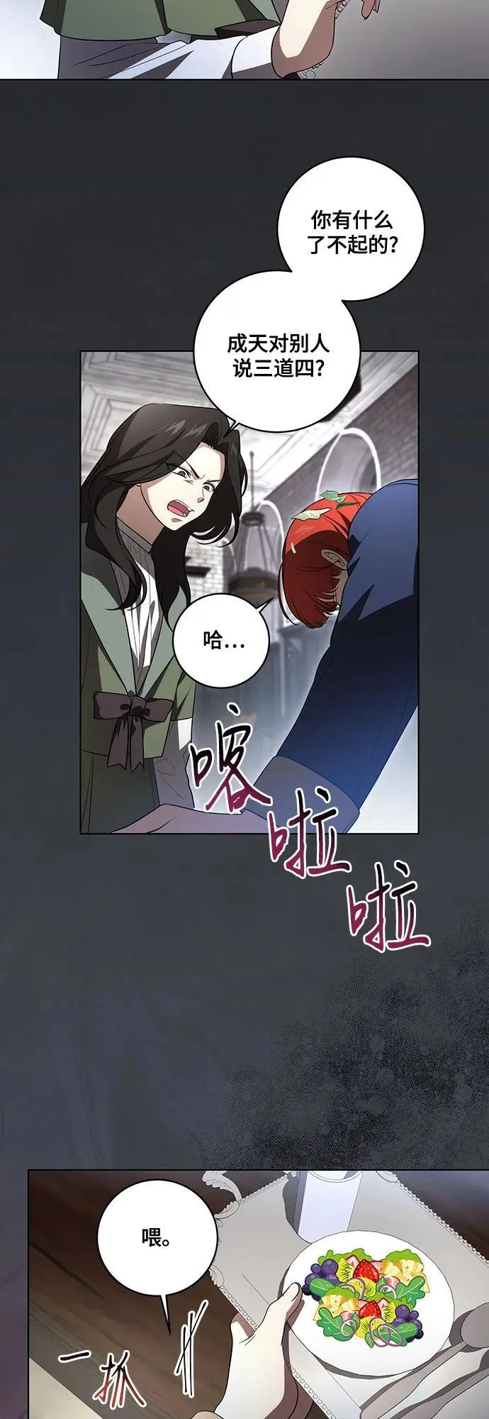 [第30话] 加害者总是很容易忘记 第26页