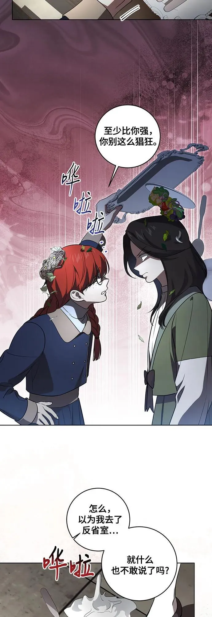 [第30话] 加害者总是很容易忘记 第27页