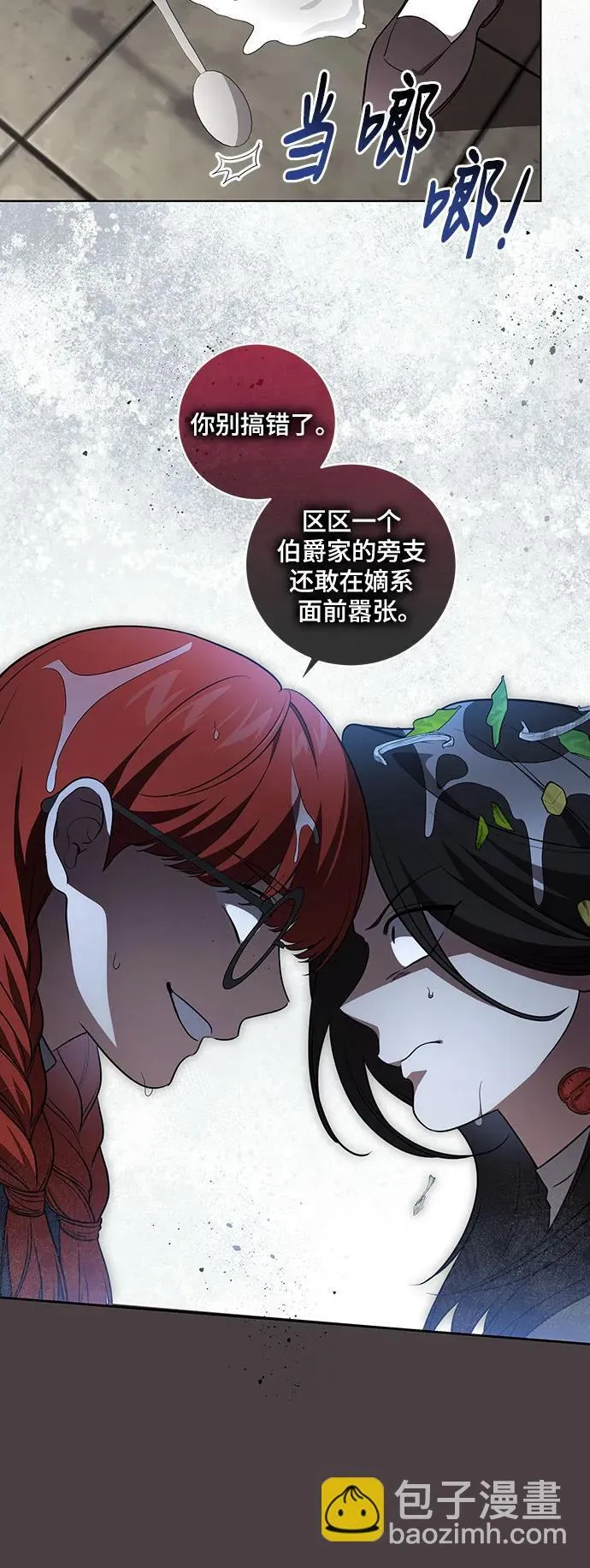 [第30话] 加害者总是很容易忘记 第28页