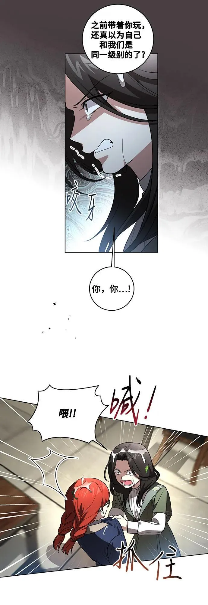 [第30话] 加害者总是很容易忘记 第29页
