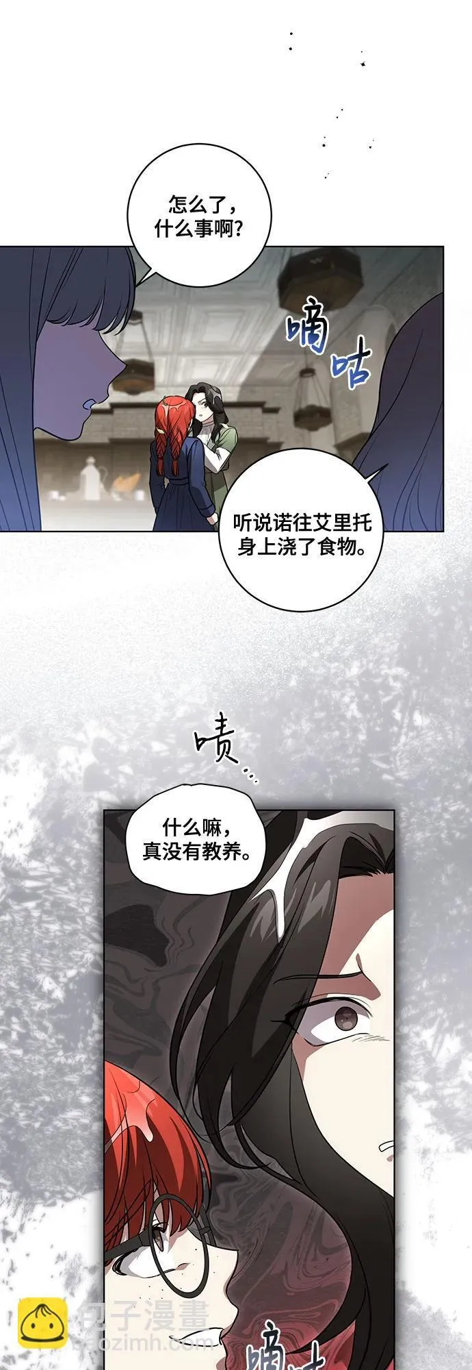 [第30话] 加害者总是很容易忘记 第30页