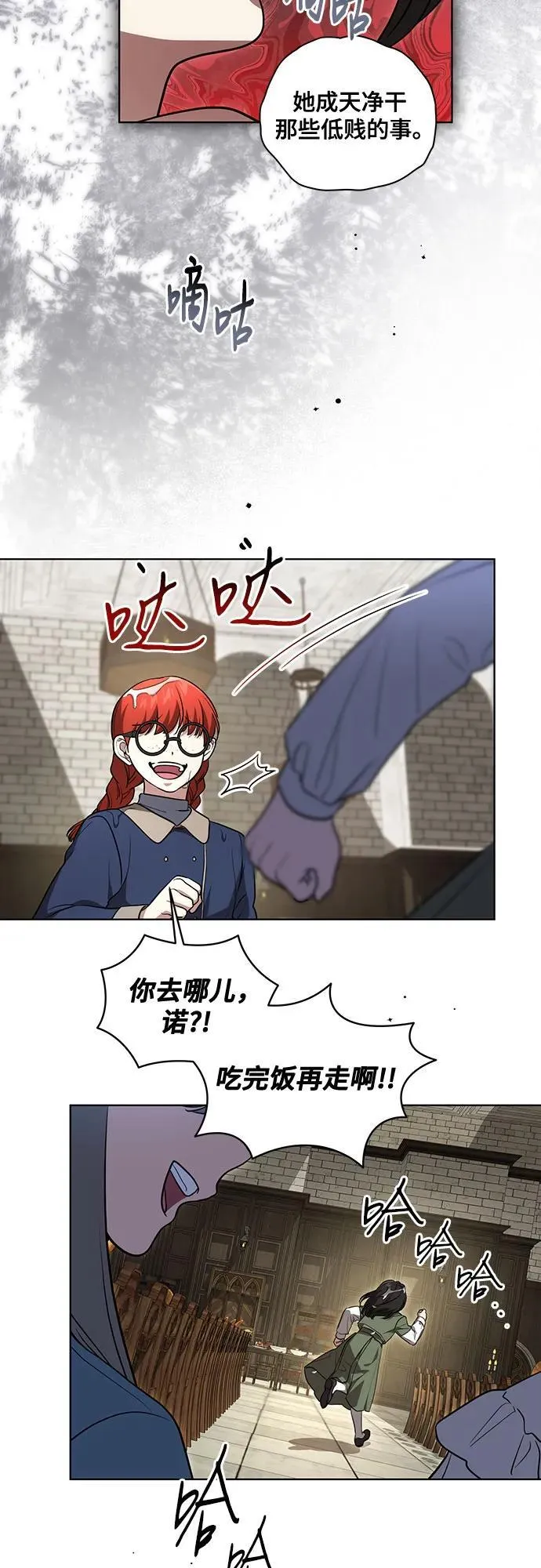 [第30话] 加害者总是很容易忘记 第31页