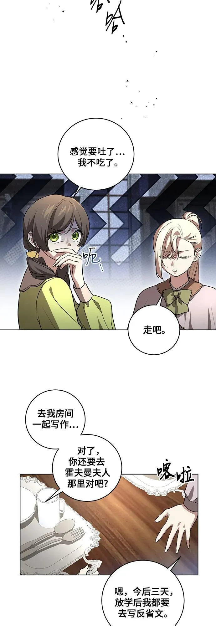 [第30话] 加害者总是很容易忘记 第32页