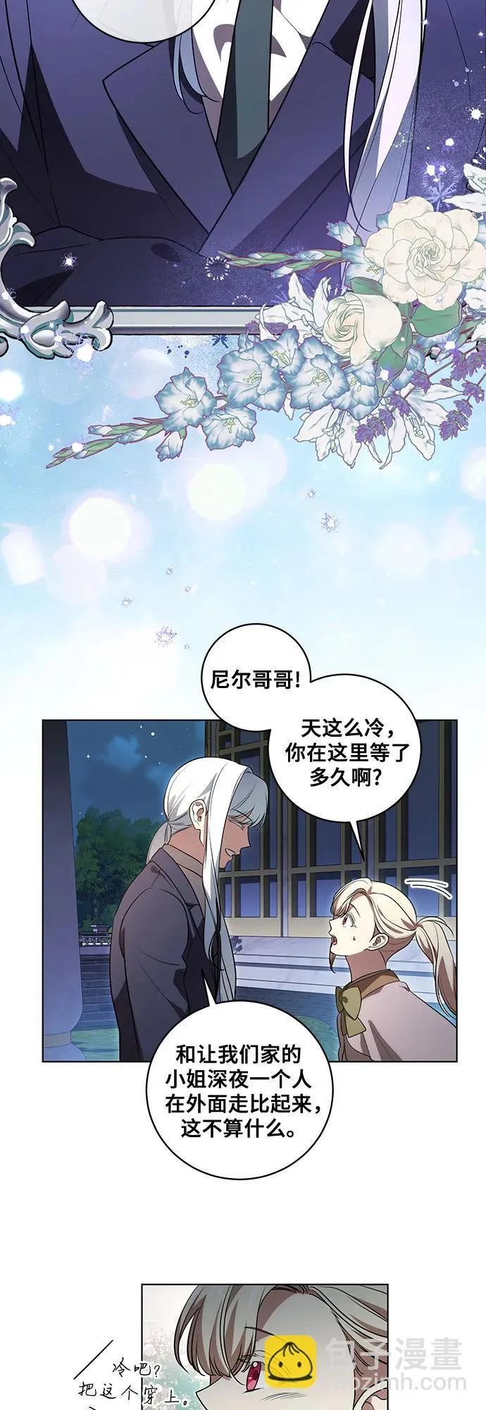 [第30话] 加害者总是很容易忘记 第38页