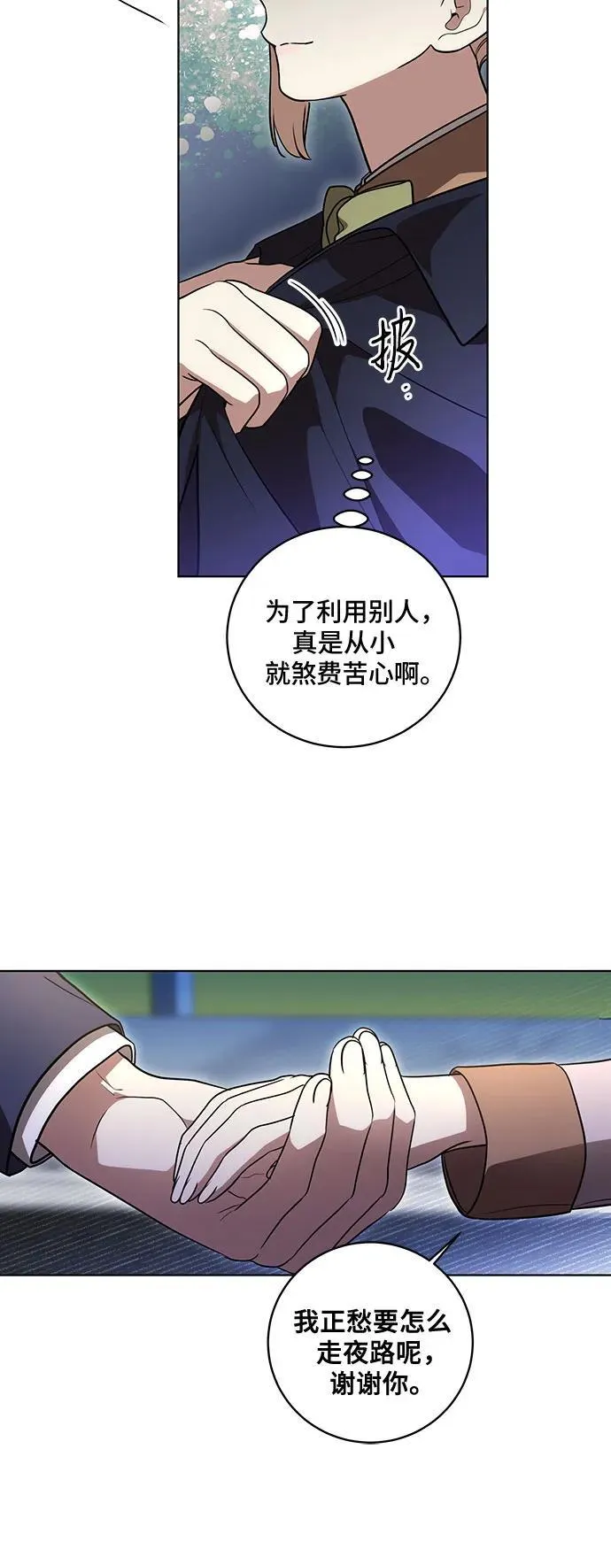 [第30话] 加害者总是很容易忘记 第39页