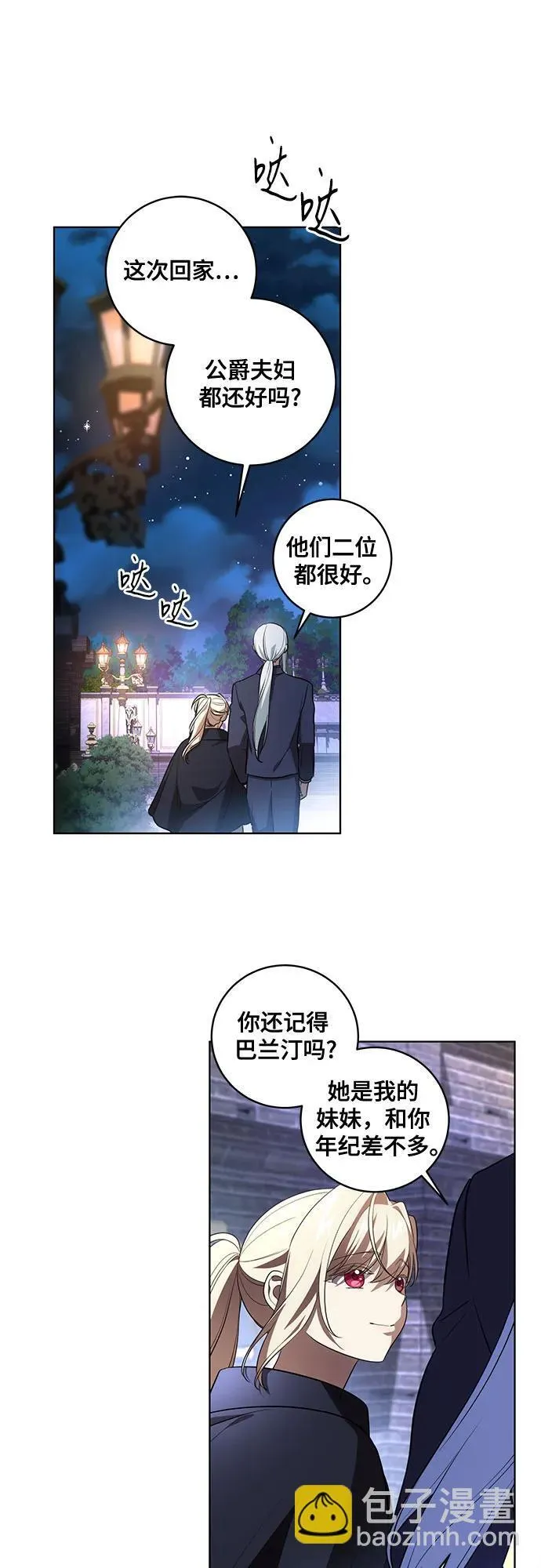 [第30话] 加害者总是很容易忘记 第40页