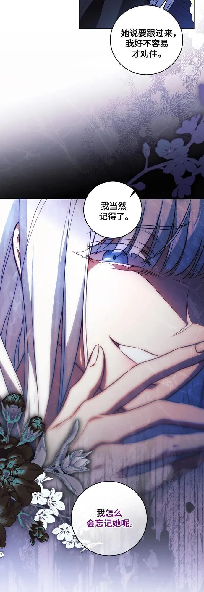 [第30话] 加害者总是很容易忘记 第41页
