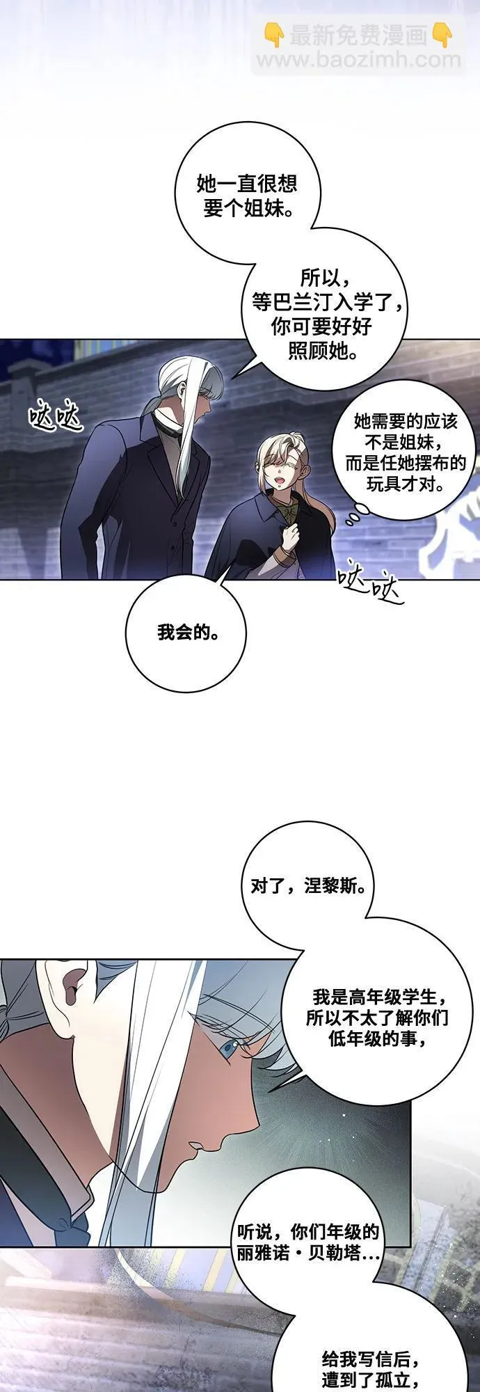 [第30话] 加害者总是很容易忘记 第42页