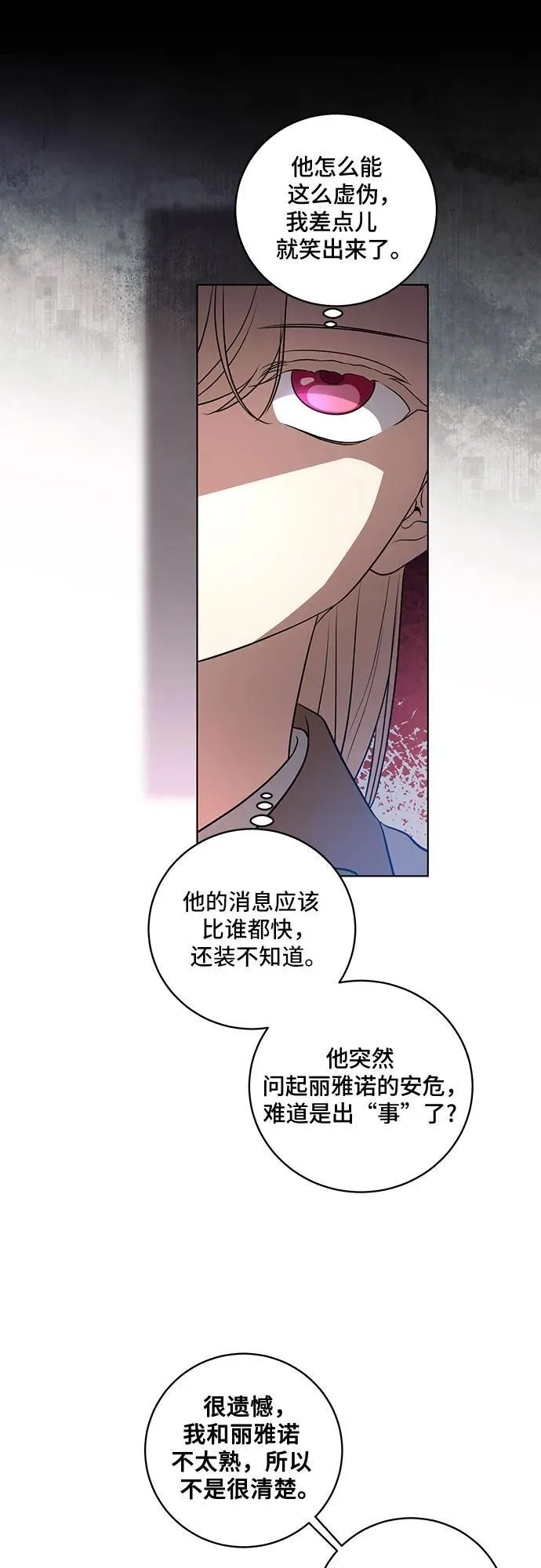 [第30话] 加害者总是很容易忘记 第44页