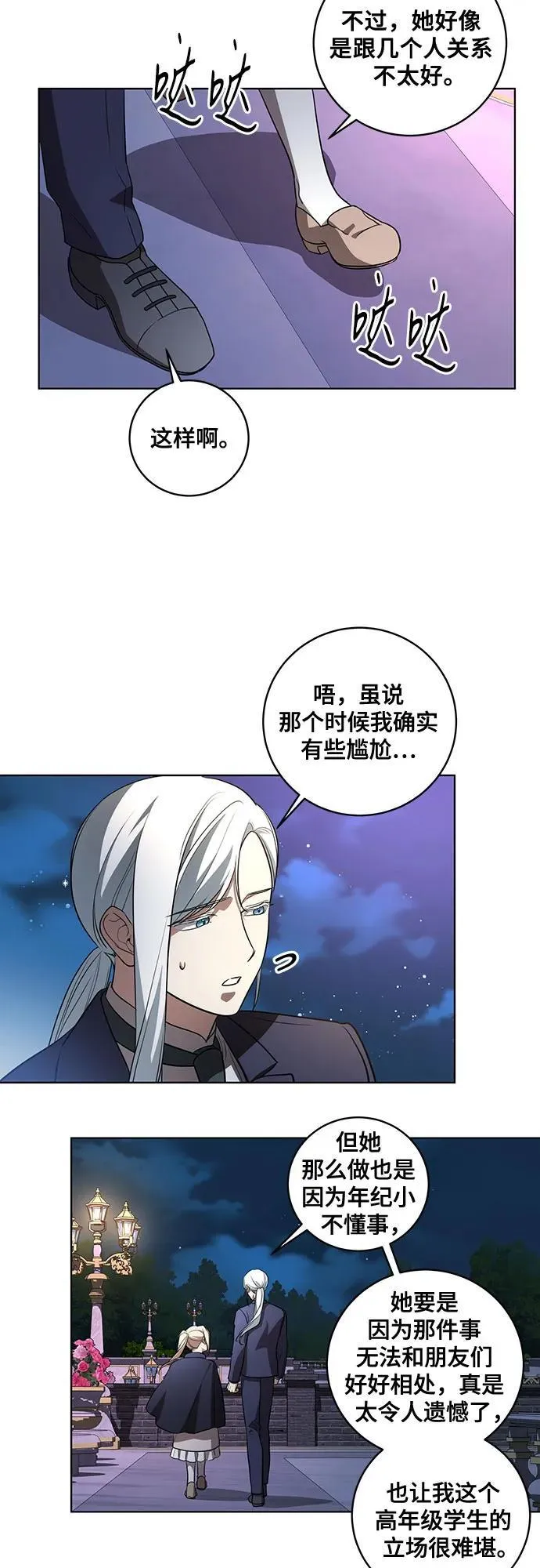 [第30话] 加害者总是很容易忘记 第45页