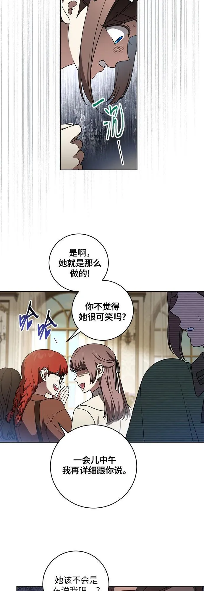 [第31话] 第三次报仇1 第3页