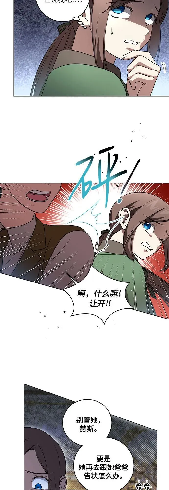 [第31话] 第三次报仇1 第4页