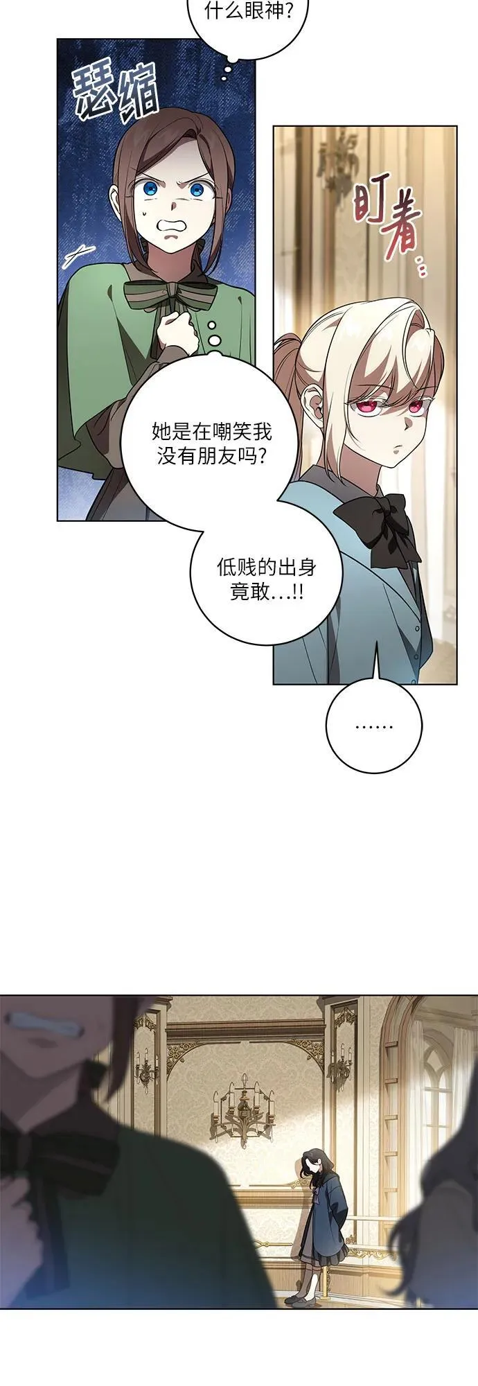 [第31话] 第三次报仇1 第8页