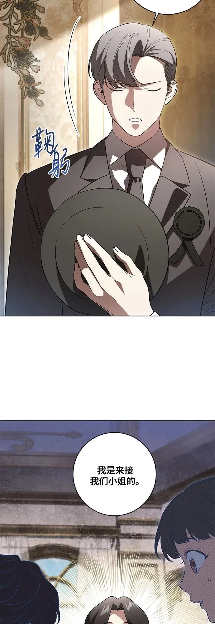 [第31话] 第三次报仇1 第12页