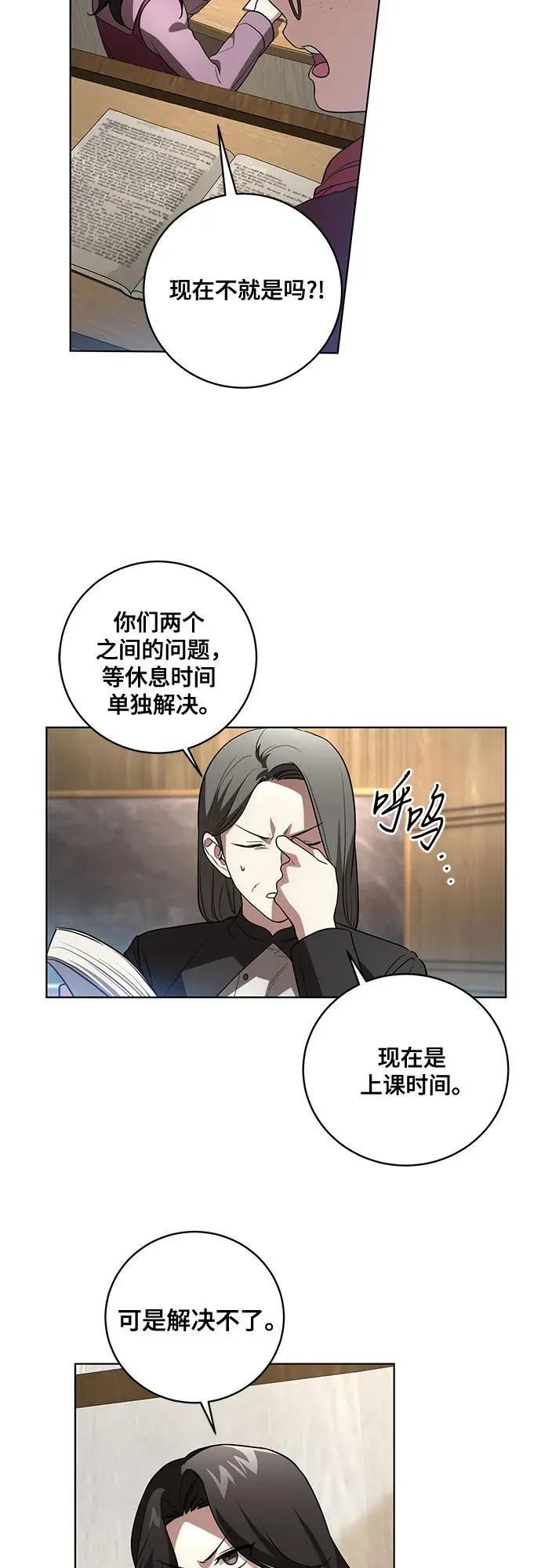 [第31话] 第三次报仇1 第24页