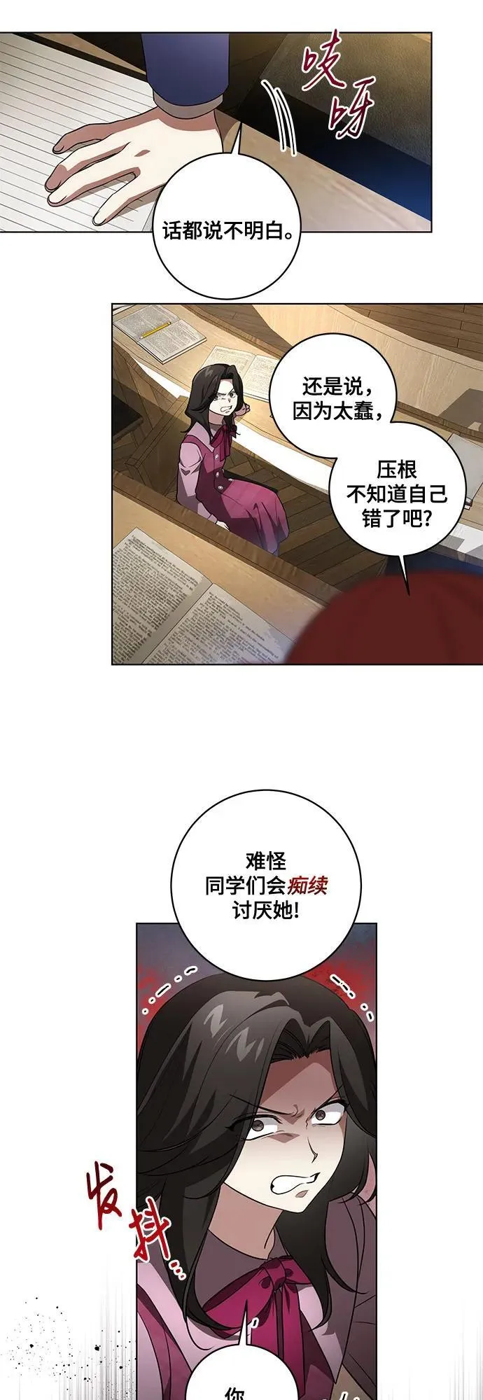 [第31话] 第三次报仇1 第26页