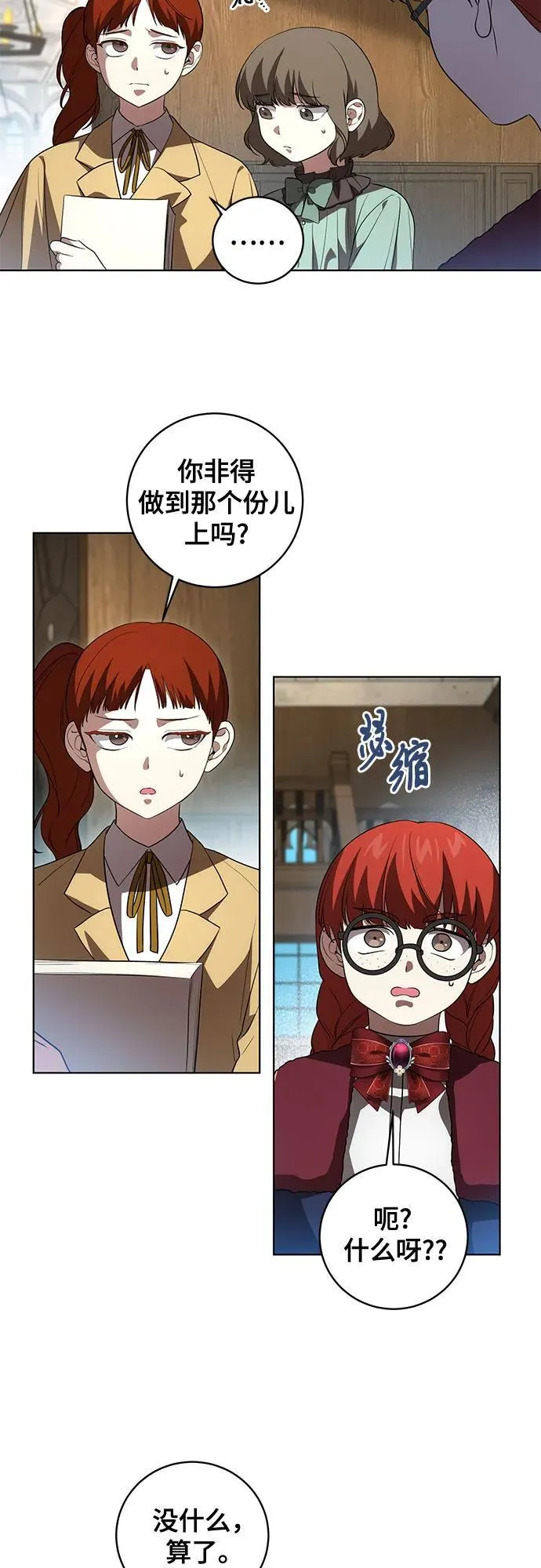 [第31话] 第三次报仇1 第31页
