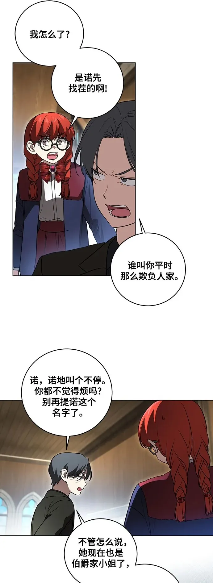[第31话] 第三次报仇1 第34页