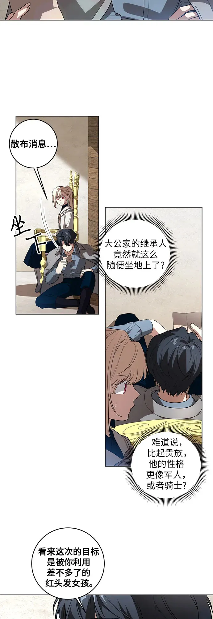 [第32话] 第三次报仇2 第3页