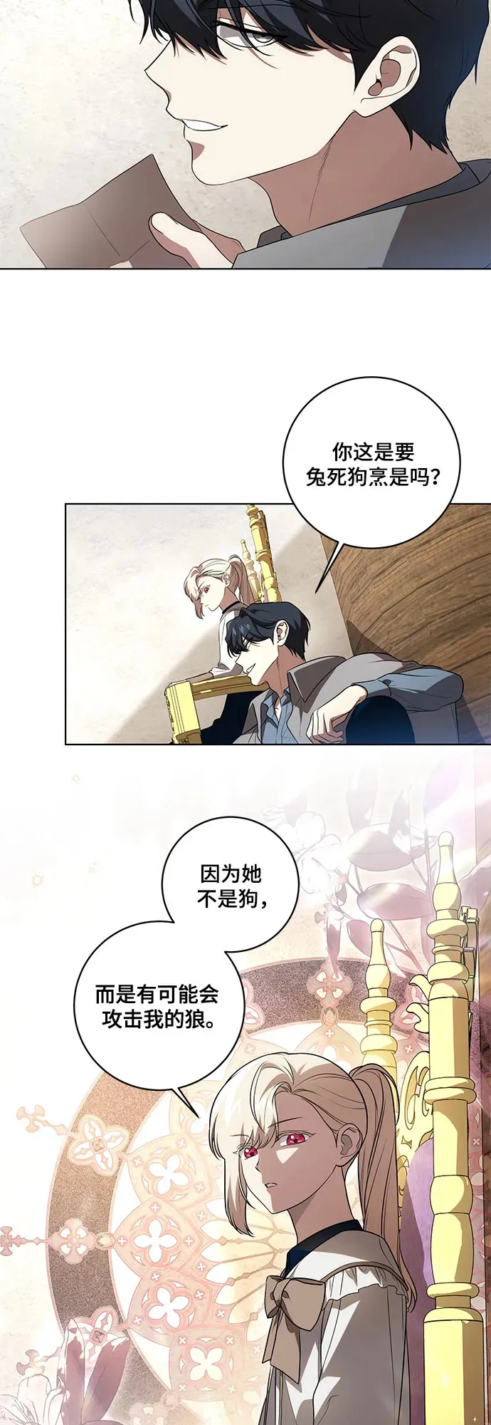 [第32话] 第三次报仇2 第4页