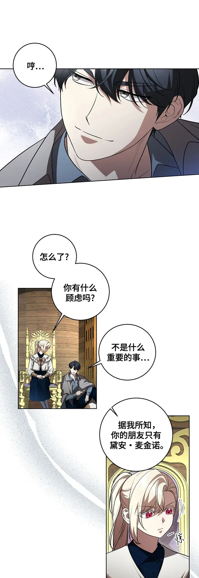 [第32话] 第三次报仇2 第6页