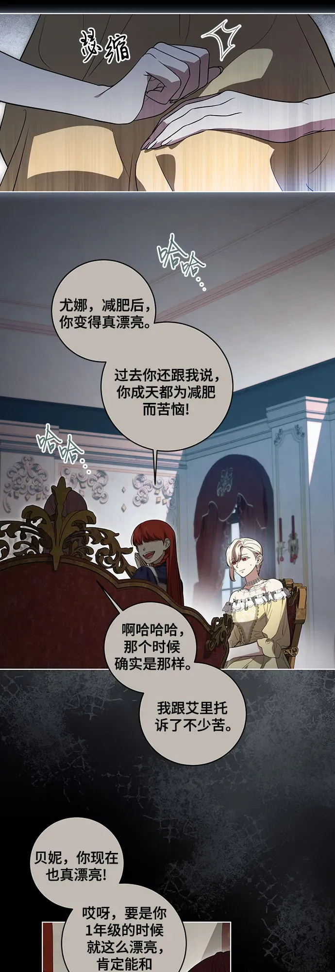 [第32话] 第三次报仇2 第8页