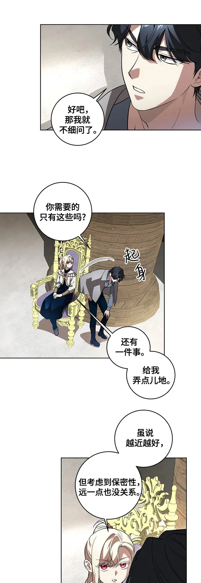 [第32话] 第三次报仇2 第14页