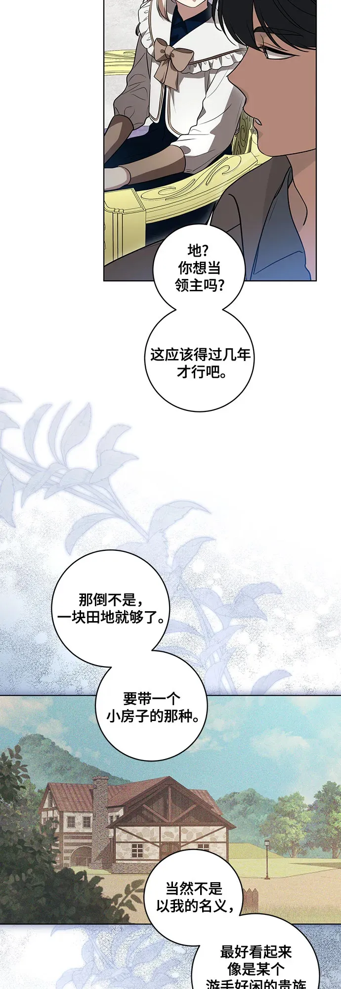 [第32话] 第三次报仇2 第15页