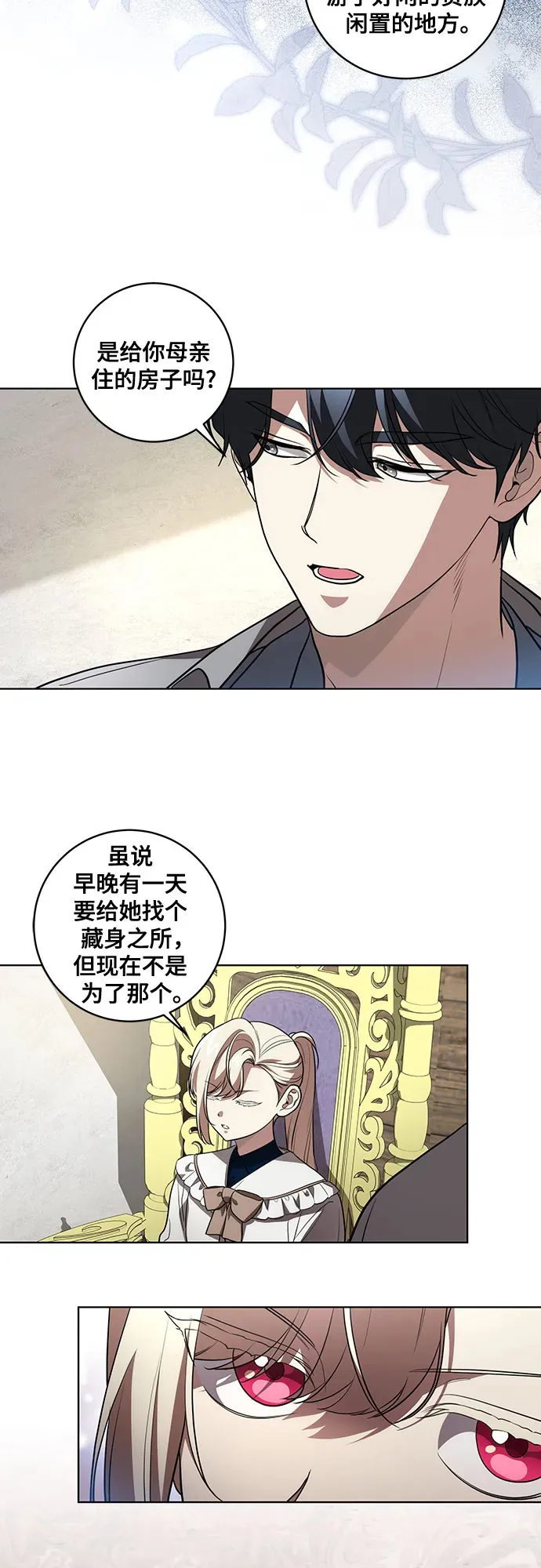 [第32话] 第三次报仇2 第16页