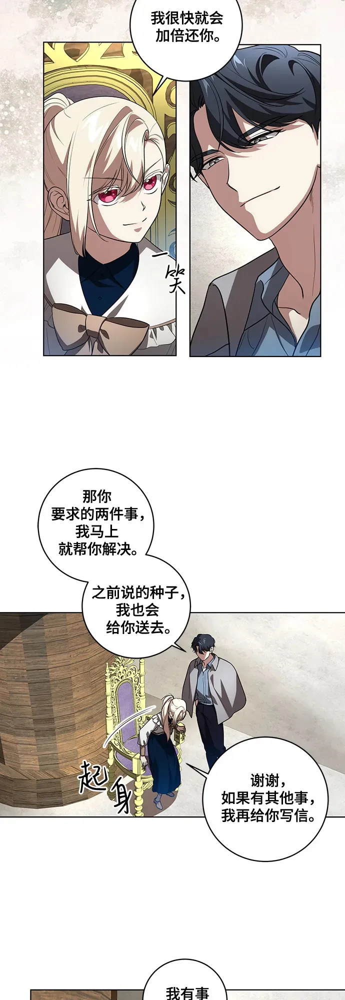 [第32话] 第三次报仇2 第19页