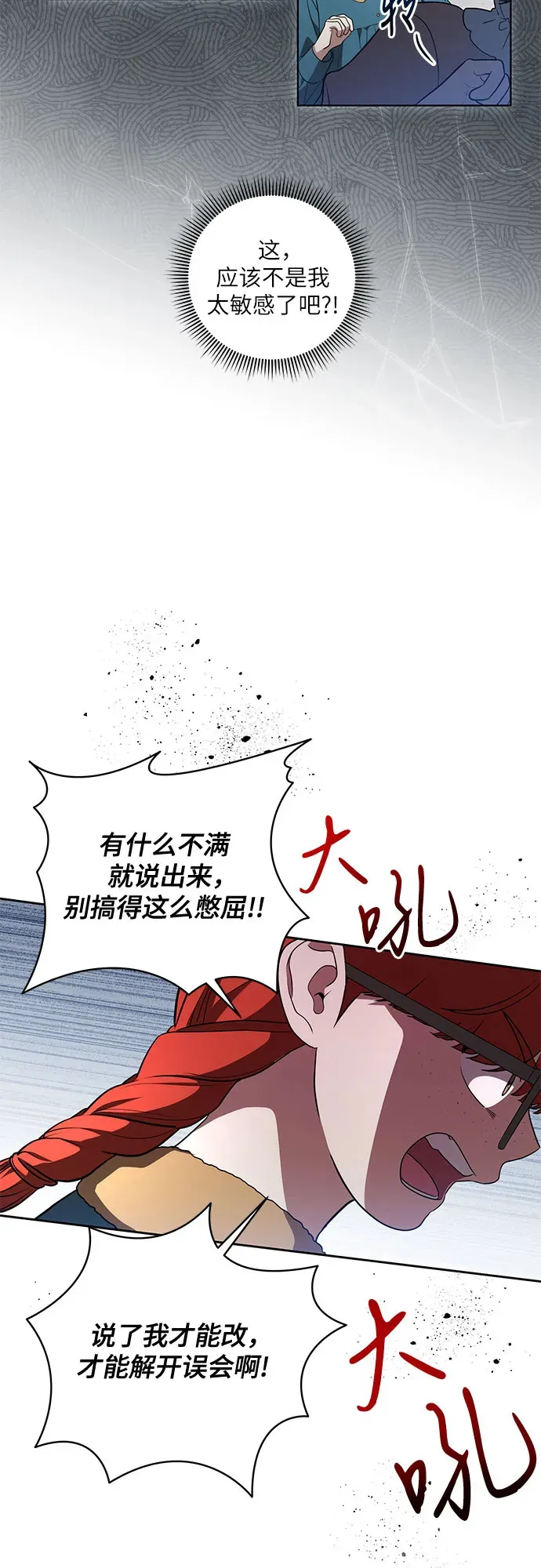 [第32话] 第三次报仇2 第23页