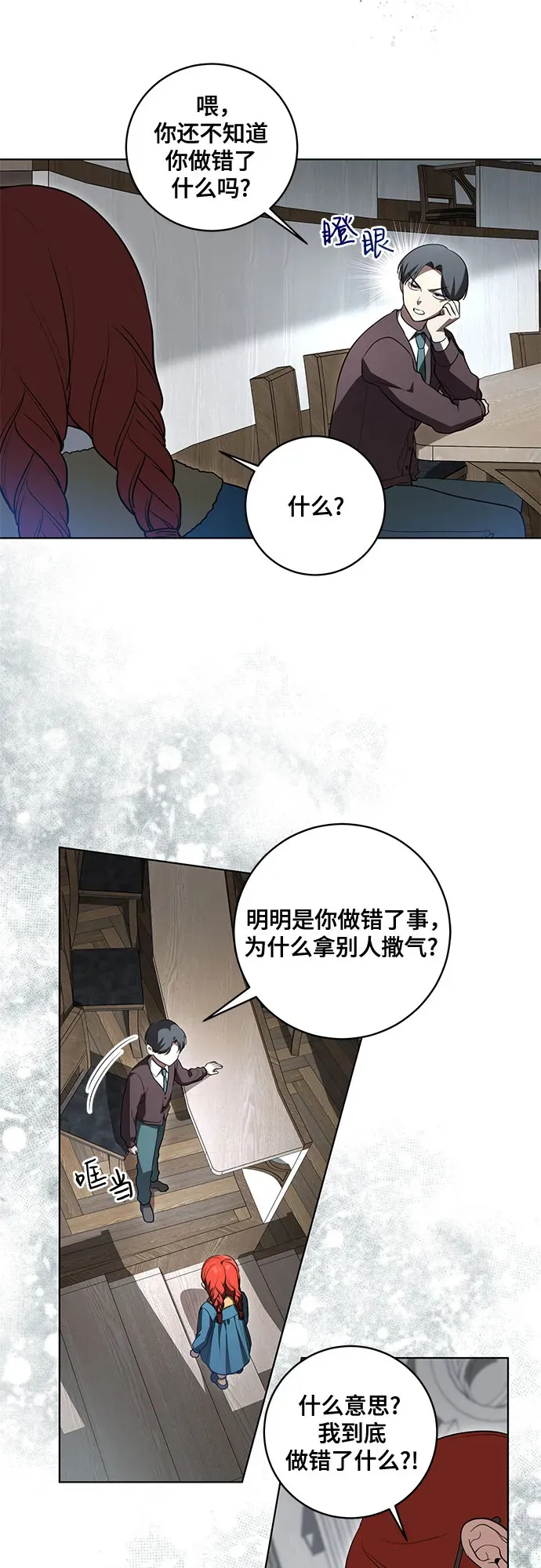 [第32话] 第三次报仇2 第24页