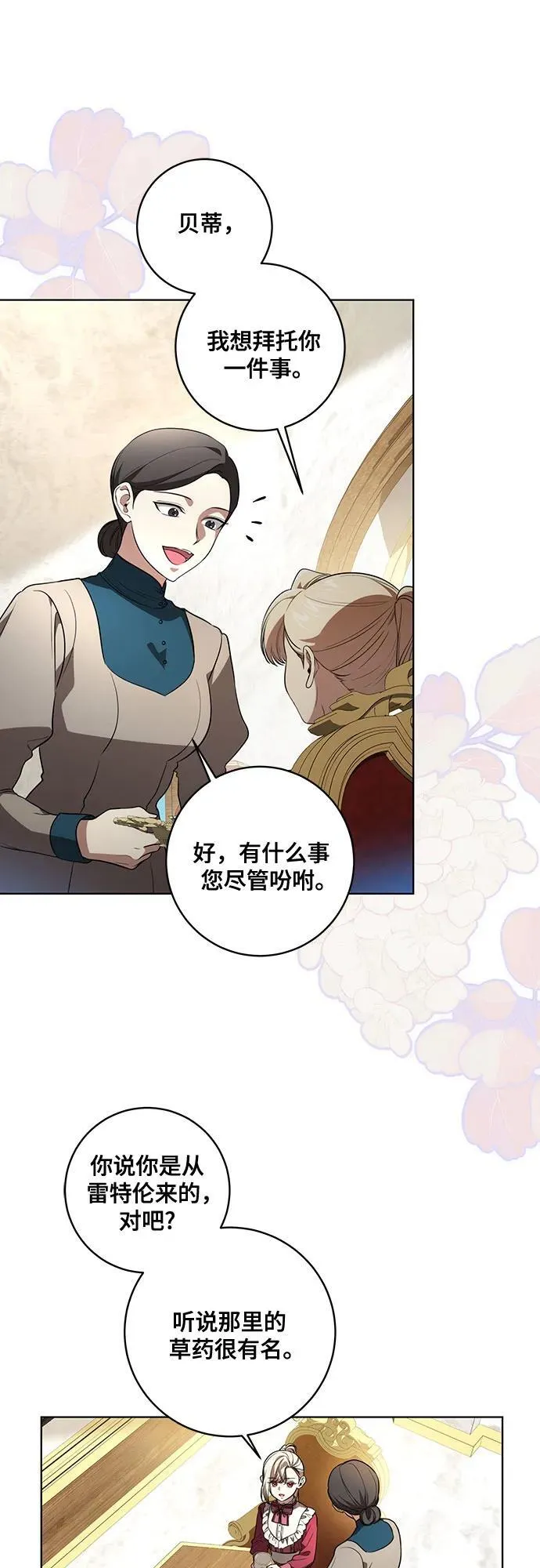 [第33话] 艾达莉娅的嫉妒 第2页