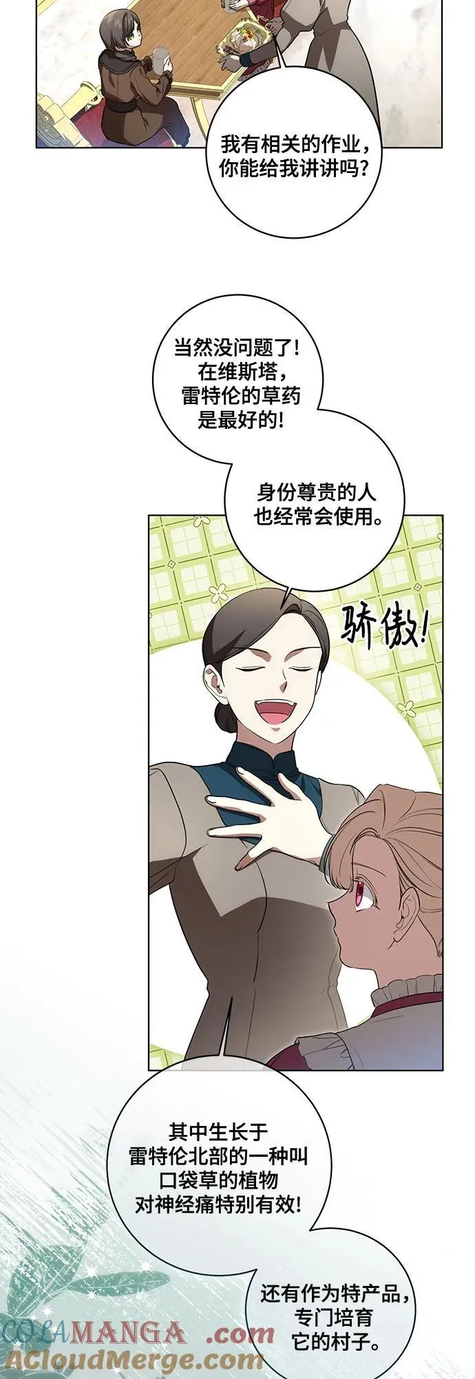 [第33话] 艾达莉娅的嫉妒 第3页