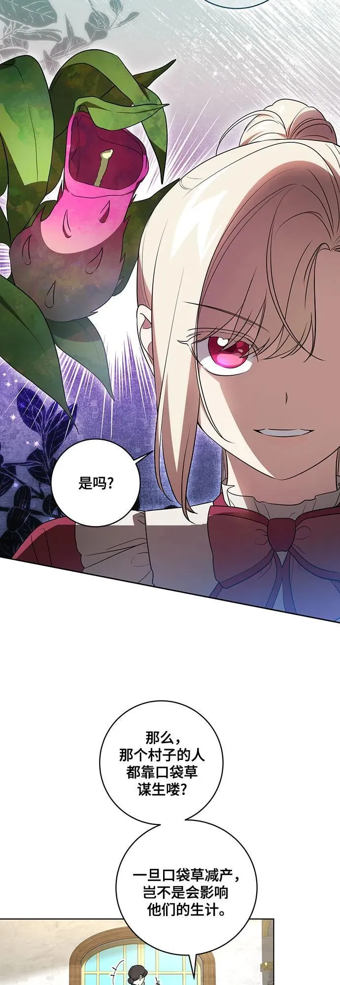 [第33话] 艾达莉娅的嫉妒 第4页