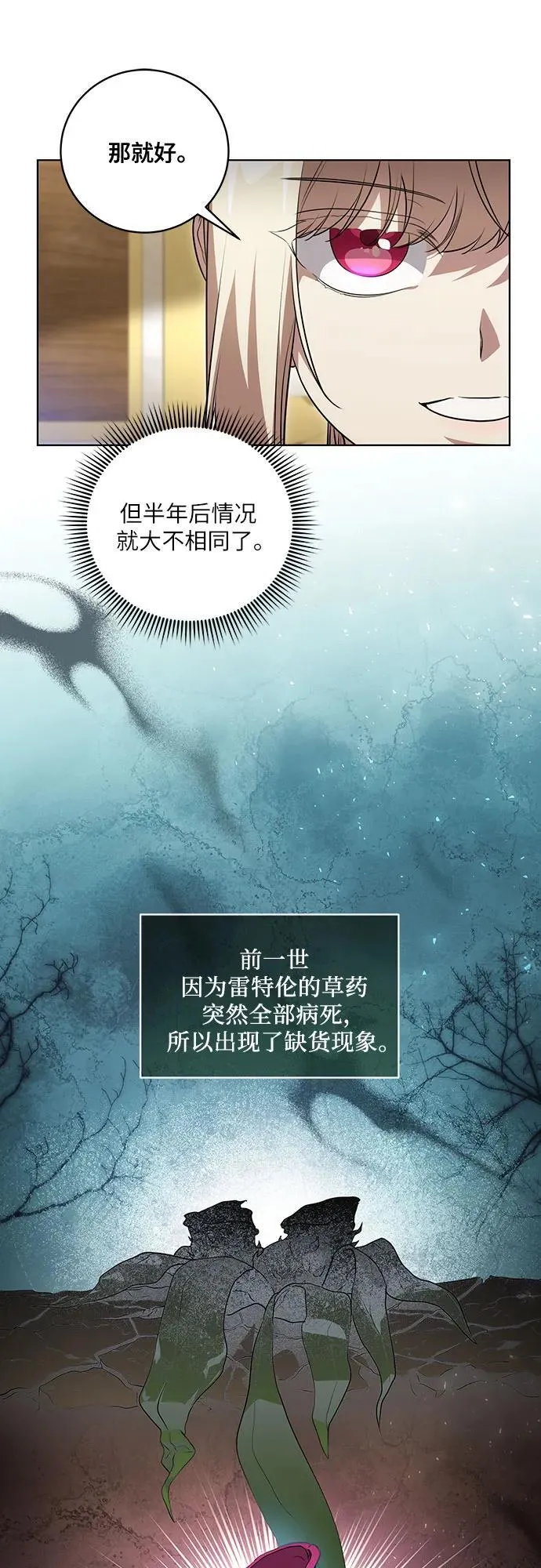 [第33话] 艾达莉娅的嫉妒 第6页